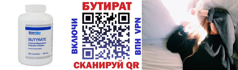 Бутират 99%  Купить где  Болохово 