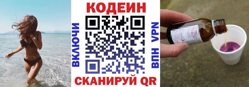 Codein напиток Lean (лин)  Купить где  Болохово 